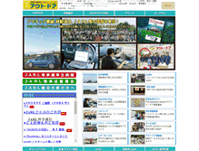 Tablet Screenshot of out-door.jp